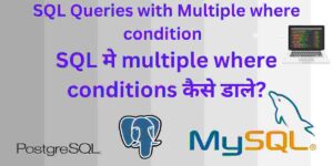 SQL Queries with Multiple where condition | SQL मे multiple where conditions कैसे डाले?